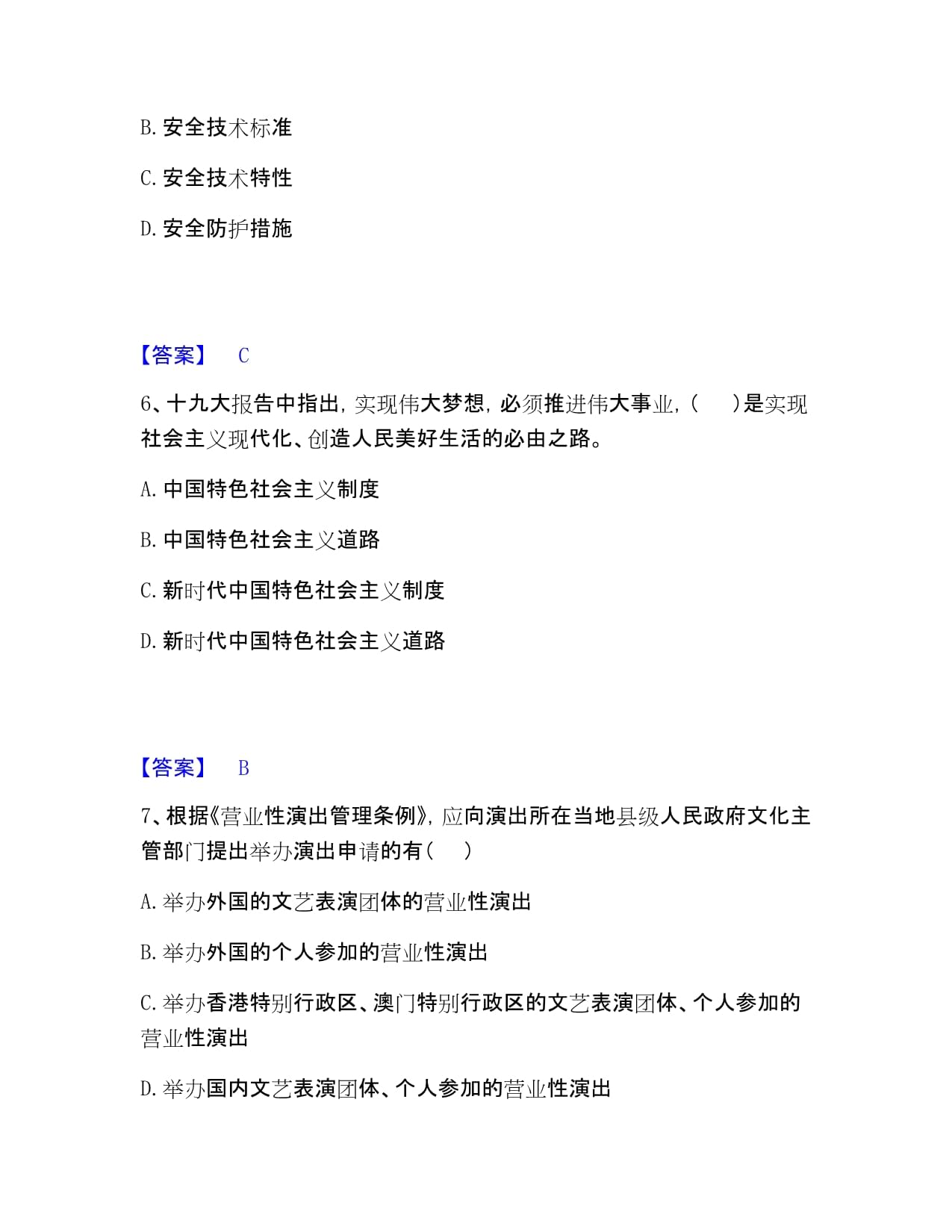 演出经纪人之演出市场政策与法律法规题库检测B卷带答案打印版