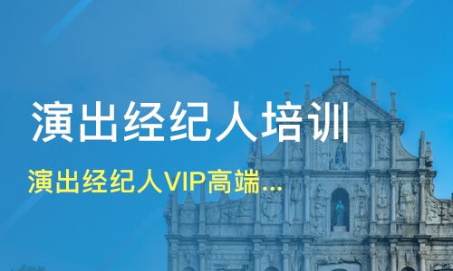 长沙宁乡县演出经纪人培训机构哪家好 演出经纪人培训哪家好 演出经纪人培训机构学费 淘学培训