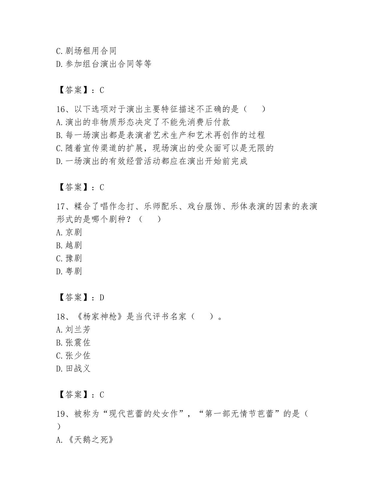 2024年演出经纪人之演出经纪实务能力测试试卷B卷新版