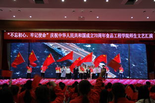 「不忘初心展初心，歌声献礼七十载」——食品工程学院举办庆祝中华人民共和国成立70周年师生文艺汇演