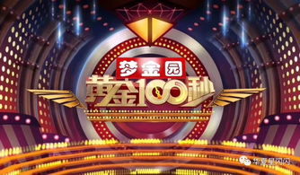 东北小胖丫闪耀央视《黄金100秒》，精彩演出圆满落幕