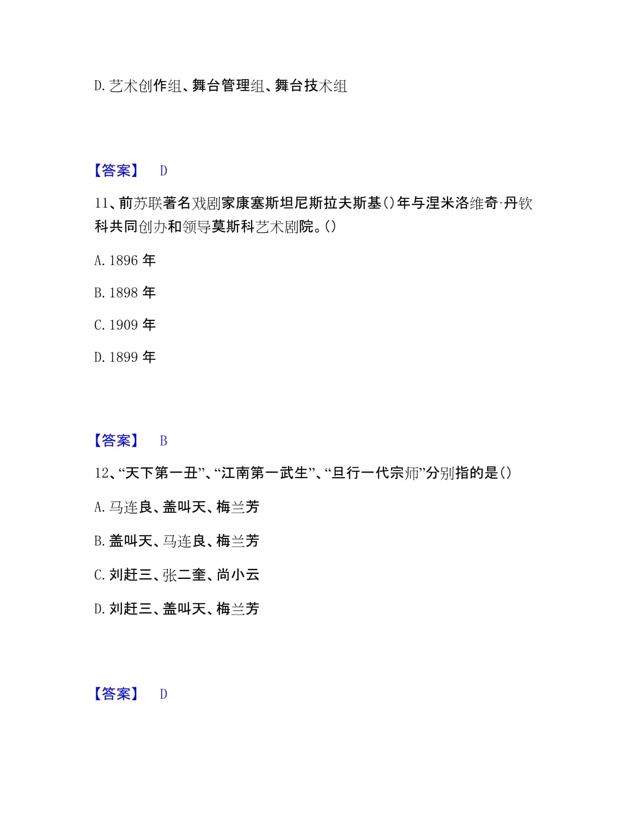 演出经纪实务题库练习整理（A卷附答案）