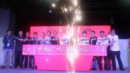 2019年度中国（广州）演出经纪人大会 融合、创新与行业未来